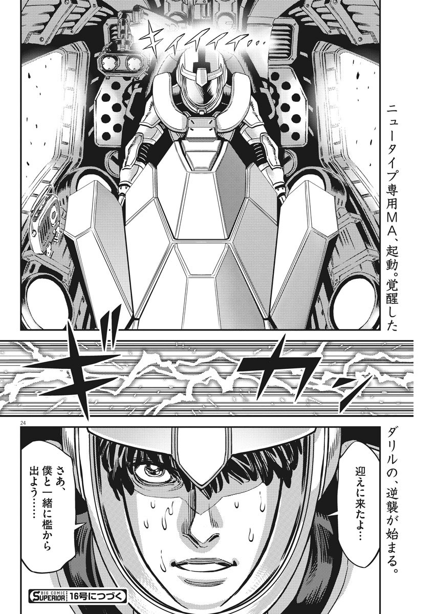 機動戦士ガンダム サンダーボルト - 第137話 - Page 24