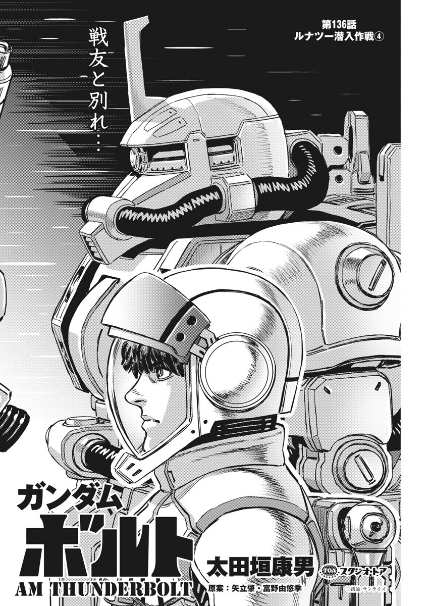 機動戦士ガンダム サンダーボルト - 第136話 - Page 2