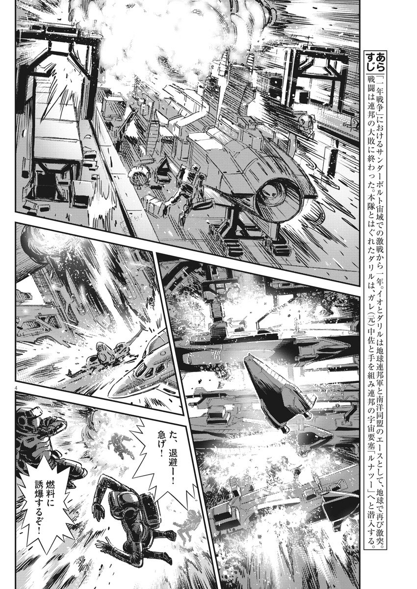 機動戦士ガンダム サンダーボルト - 第136話 - Page 4