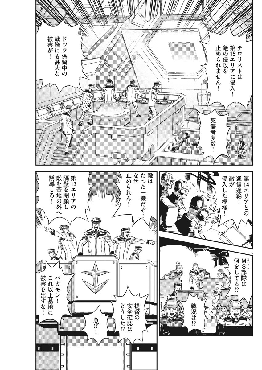 機動戦士ガンダム サンダーボルト - 第136話 - Page 5