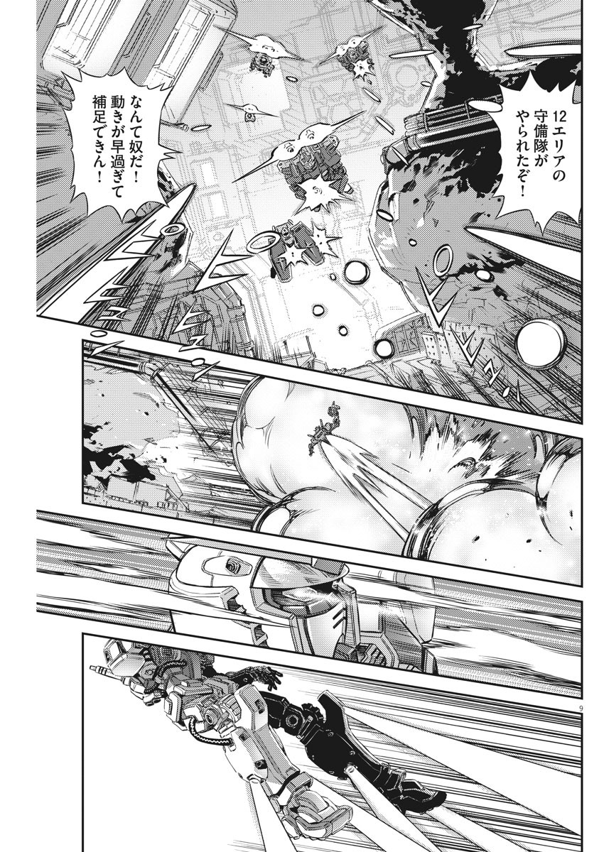 機動戦士ガンダム サンダーボルト - 第136話 - Page 9