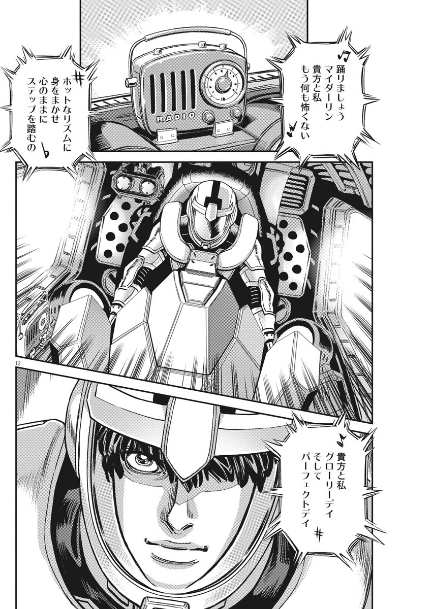 機動戦士ガンダム サンダーボルト - 第136話 - Page 12