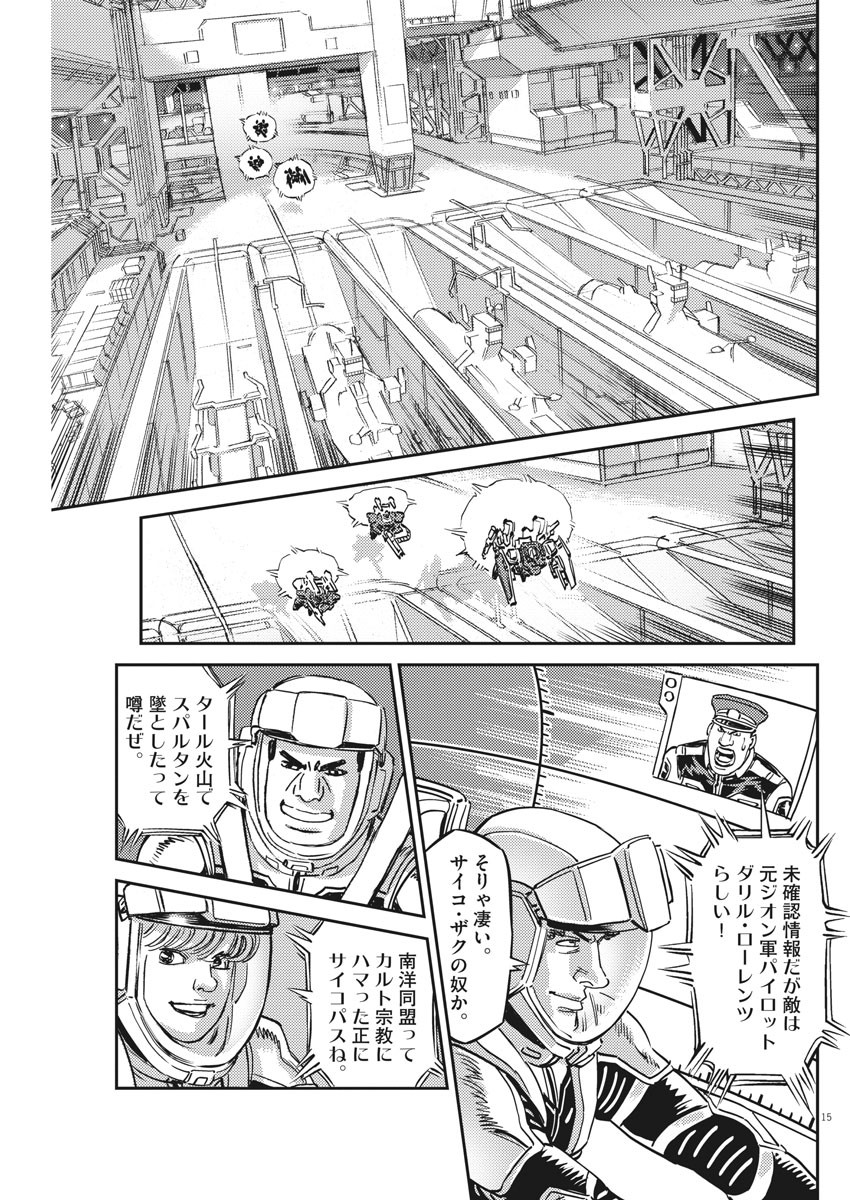 機動戦士ガンダム サンダーボルト - 第136話 - Page 15