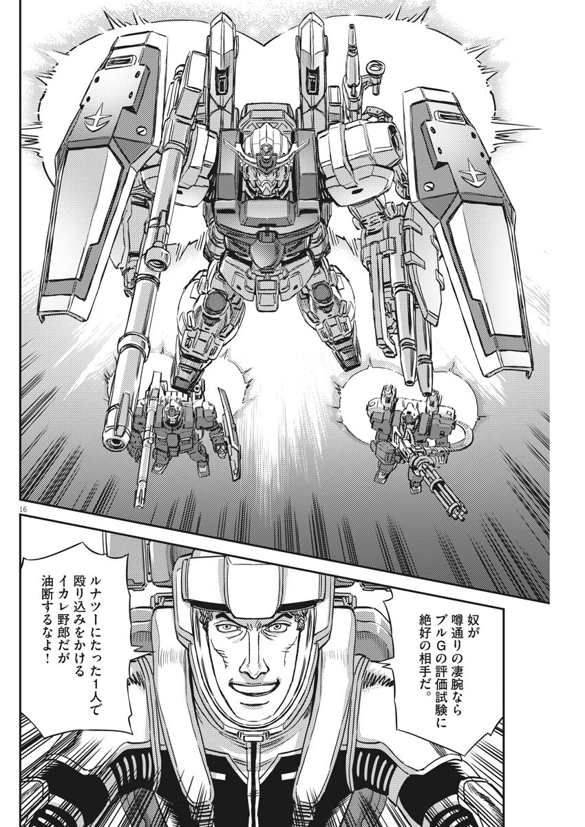 機動戦士ガンダム サンダーボルト - 第136話 - Page 16