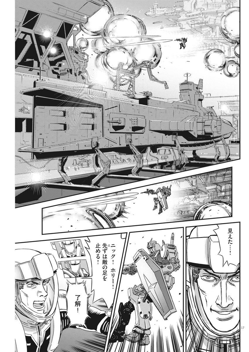 機動戦士ガンダム サンダーボルト - 第136話 - Page 17