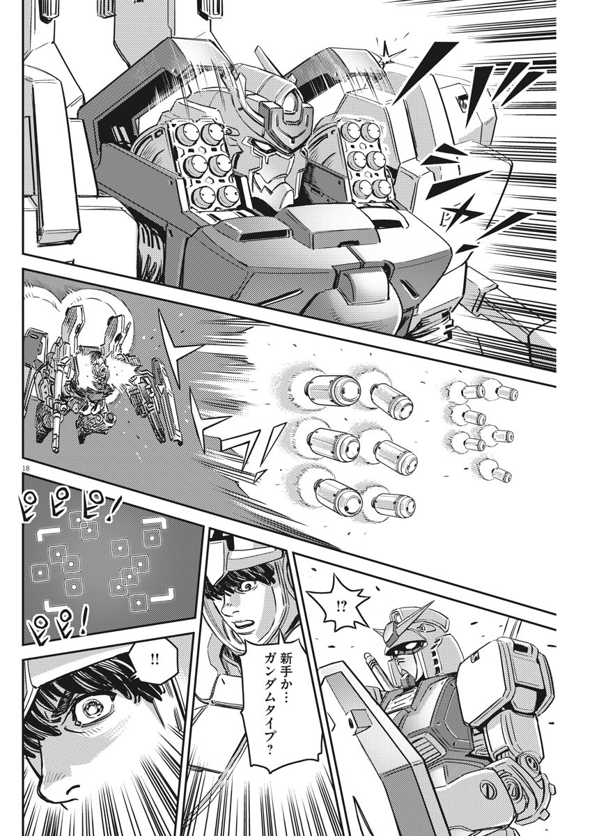 機動戦士ガンダム サンダーボルト - 第136話 - Page 18