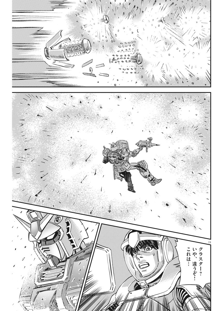 機動戦士ガンダム サンダーボルト - 第136話 - Page 19