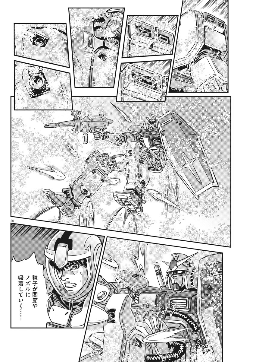 機動戦士ガンダム サンダーボルト - 第136話 - Page 20