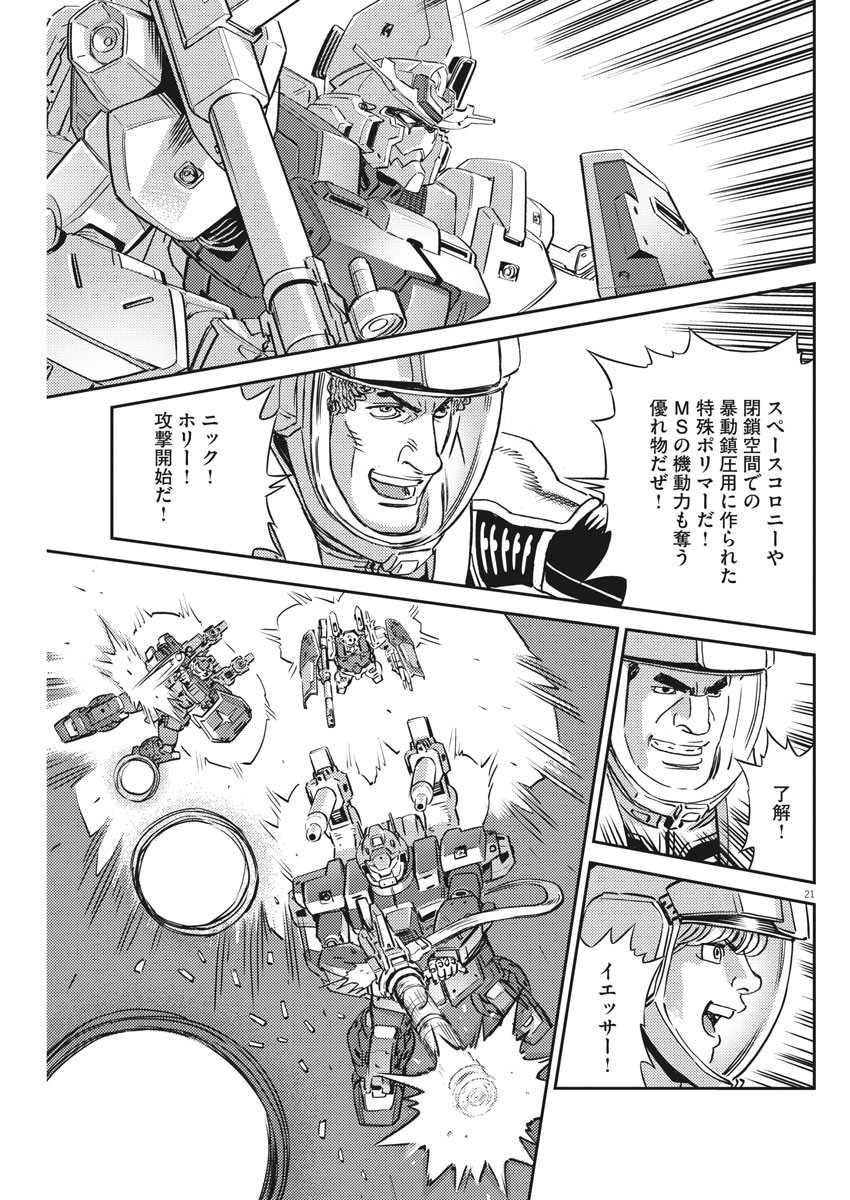 機動戦士ガンダム サンダーボルト - 第136話 - Page 21