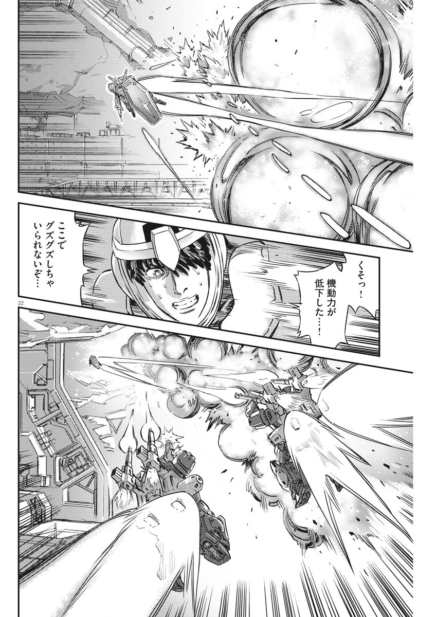 機動戦士ガンダム サンダーボルト - 第136話 - Page 22