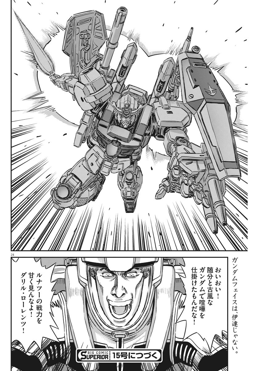 機動戦士ガンダム サンダーボルト - 第136話 - Page 24