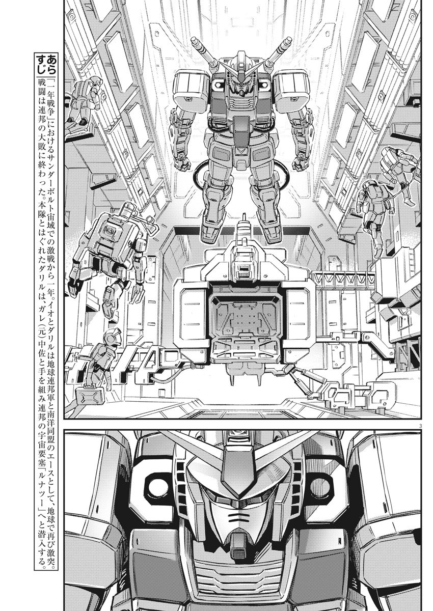 機動戦士ガンダム サンダーボルト - 第134話 - Page 3