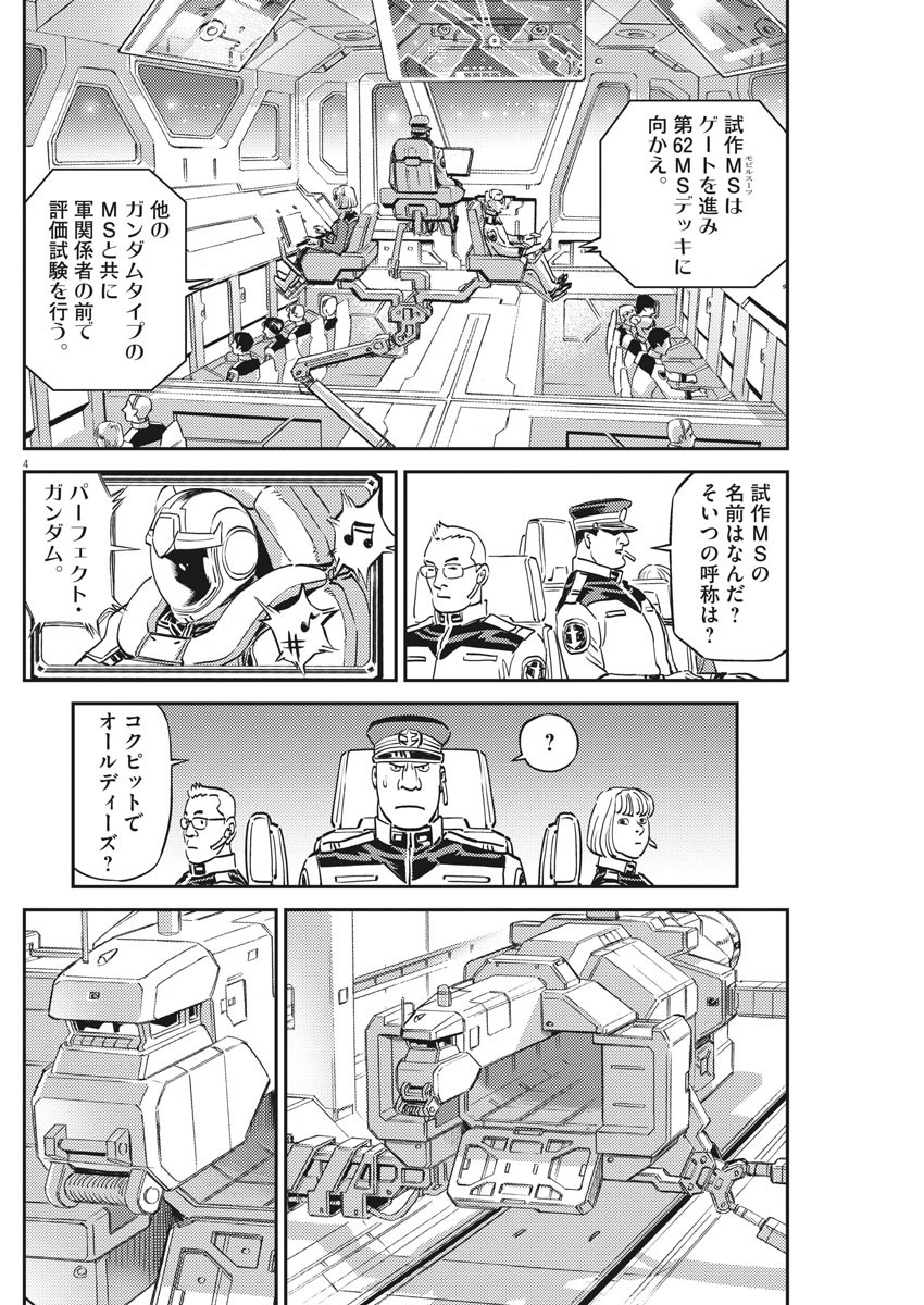 機動戦士ガンダム サンダーボルト - 第134話 - Page 4