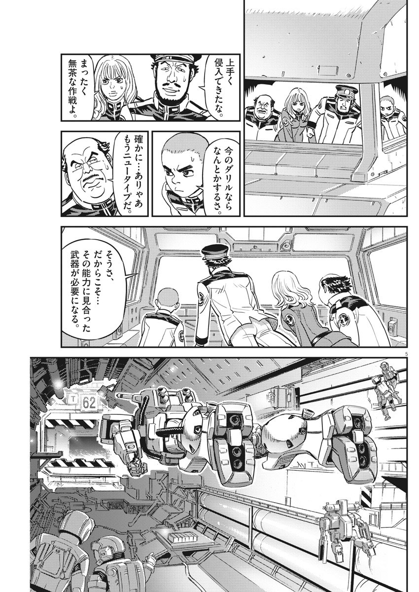 機動戦士ガンダム サンダーボルト - 第134話 - Page 5