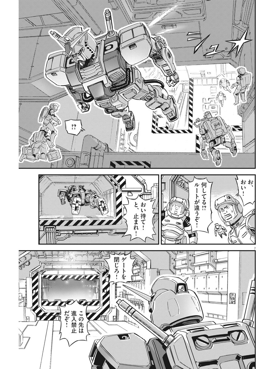 機動戦士ガンダム サンダーボルト - 第134話 - Page 7