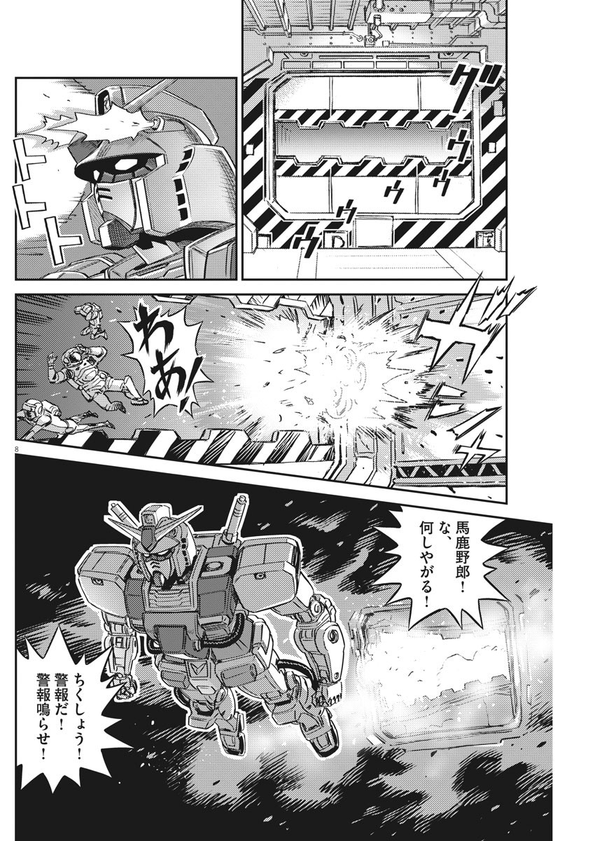 機動戦士ガンダム サンダーボルト - 第134話 - Page 8