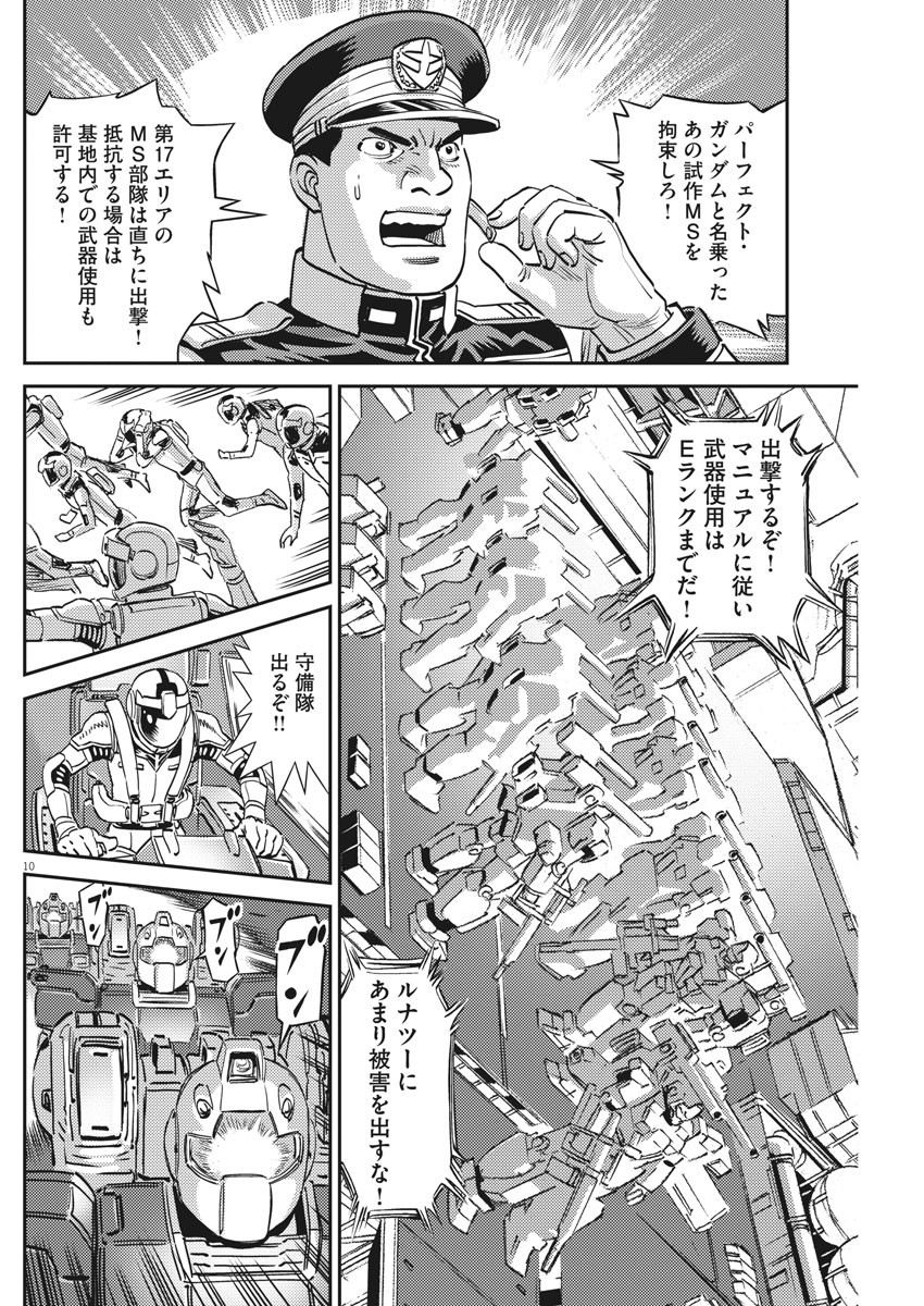 機動戦士ガンダム サンダーボルト - 第134話 - Page 10