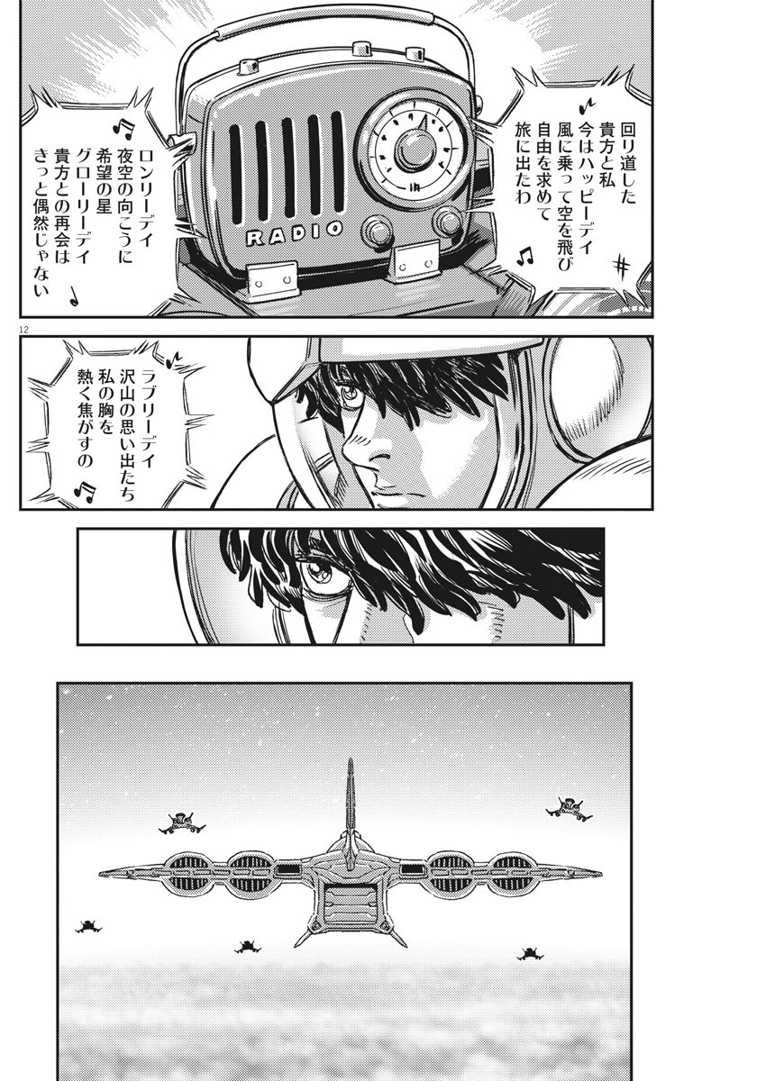 機動戦士ガンダム サンダーボルト - 第134話 - Page 12