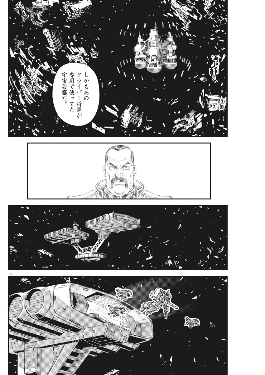 機動戦士ガンダム サンダーボルト - 第134話 - Page 16