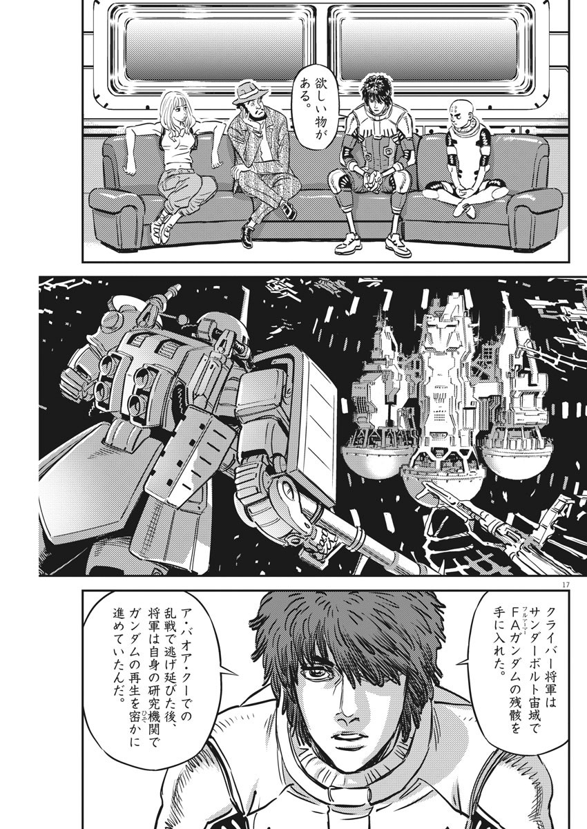 機動戦士ガンダム サンダーボルト - 第134話 - Page 17