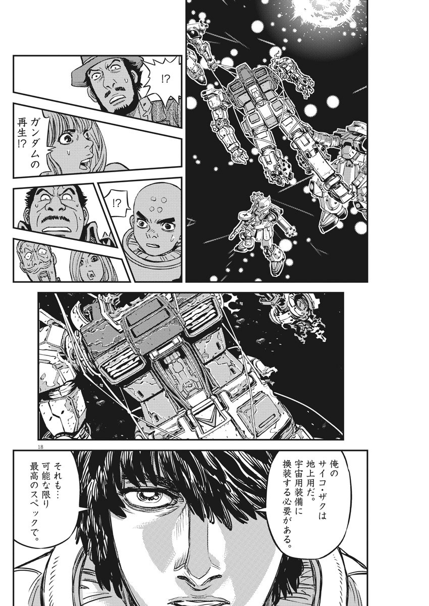 機動戦士ガンダム サンダーボルト - 第134話 - Page 18