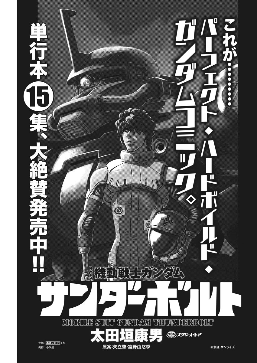 機動戦士ガンダム サンダーボルト - 第134話 - Page 25