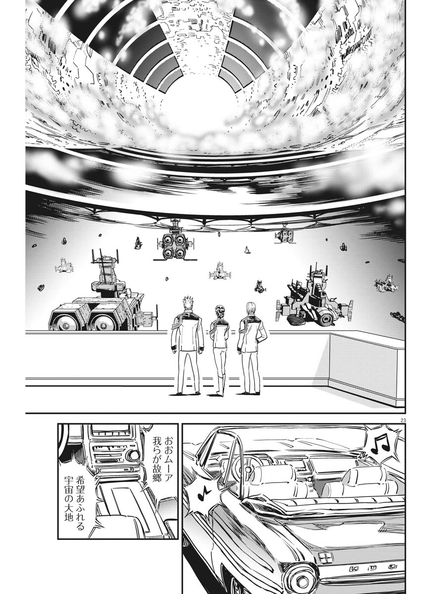 機動戦士ガンダム サンダーボルト - 第131話 - Page 24