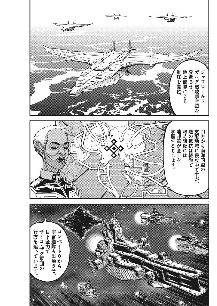 機動戦士ガンダム サンダーボルト - 第129話 - Page 5