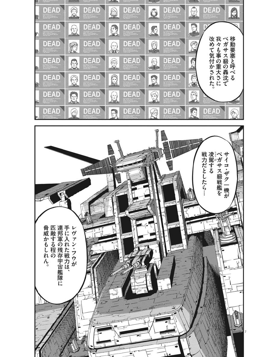 機動戦士ガンダム サンダーボルト - 第129話 - Page 7