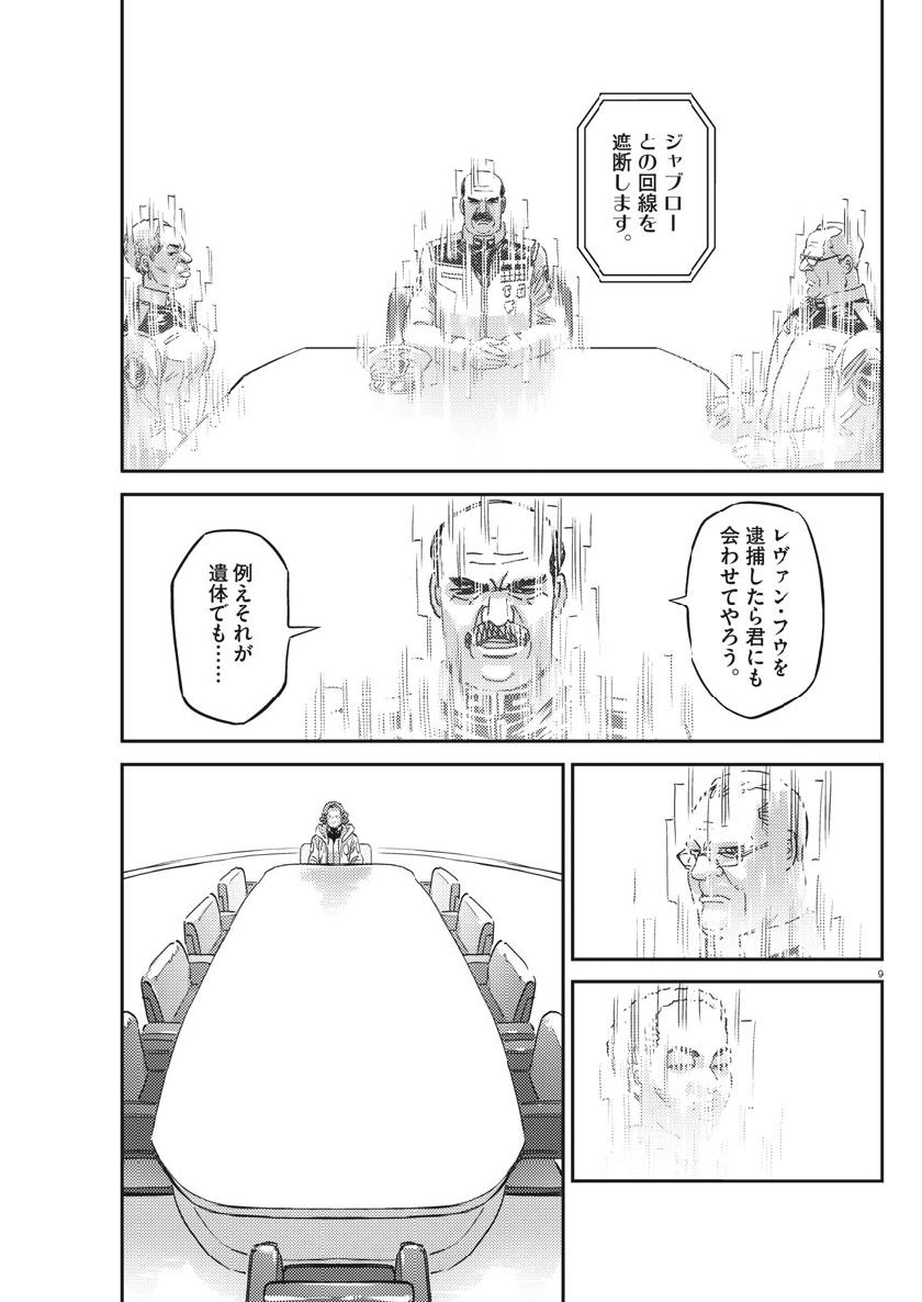 機動戦士ガンダム サンダーボルト - 第129話 - Page 9