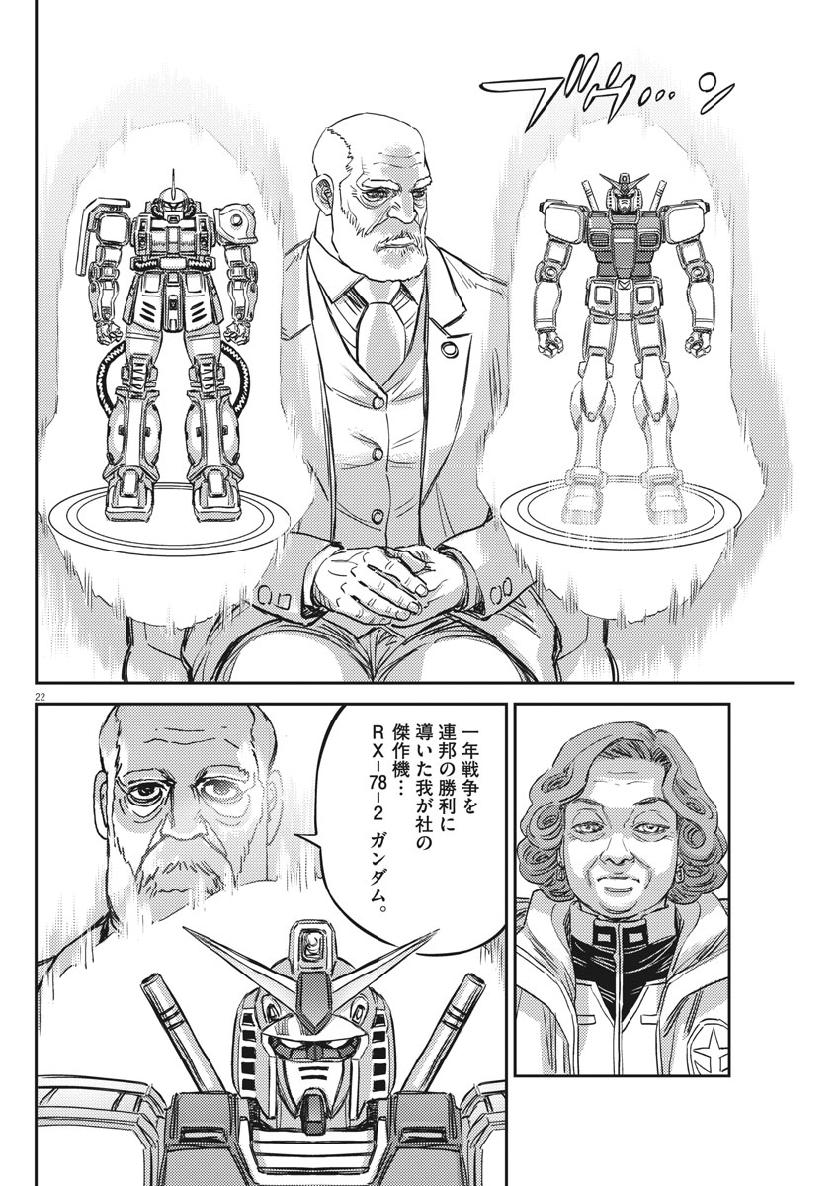 機動戦士ガンダム サンダーボルト - 第129話 - Page 22