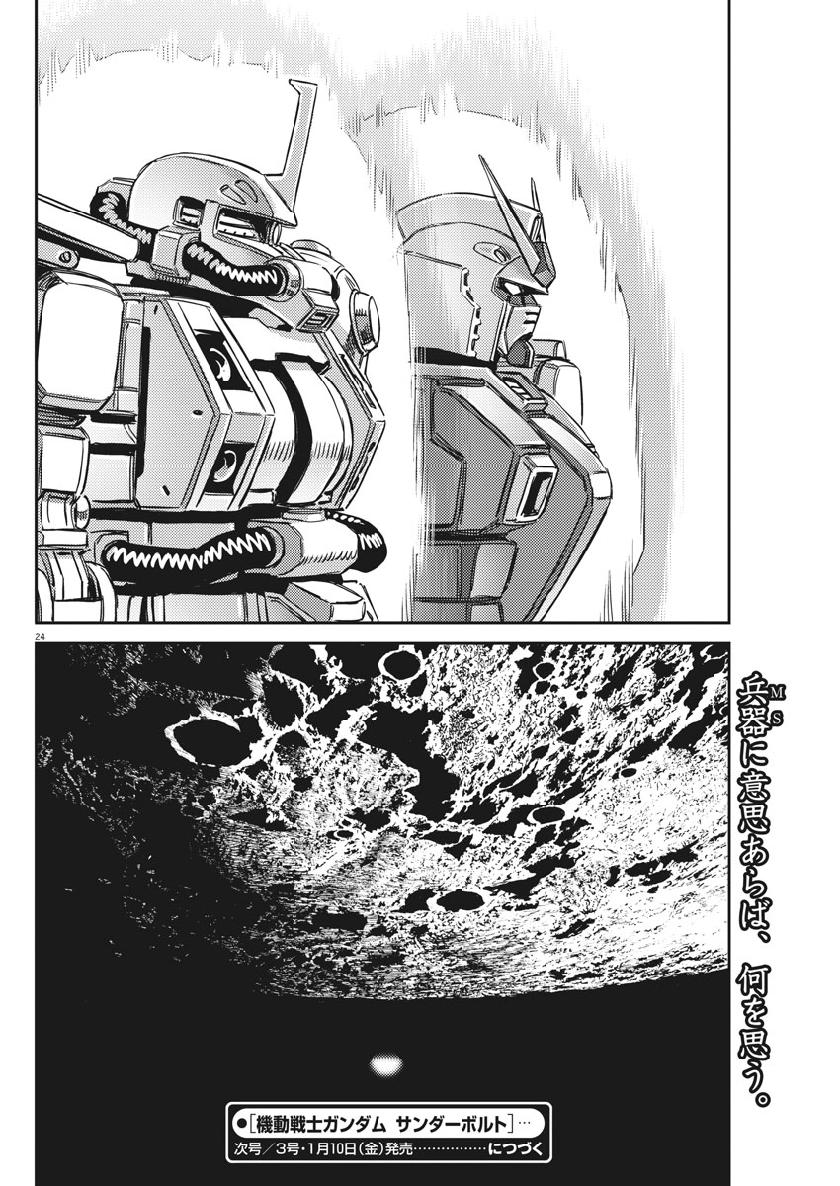 機動戦士ガンダム サンダーボルト - 第129話 - Page 24