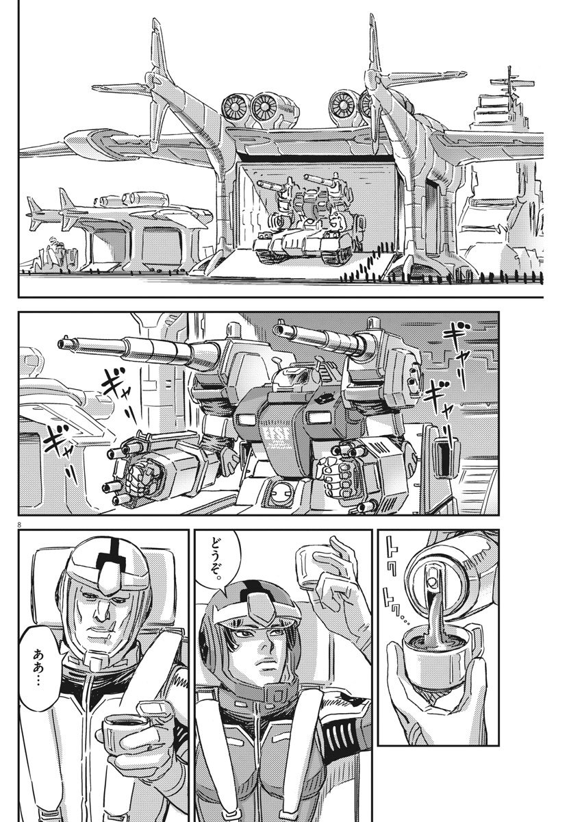 機動戦士ガンダム サンダーボルト - 第128話 - Page 8