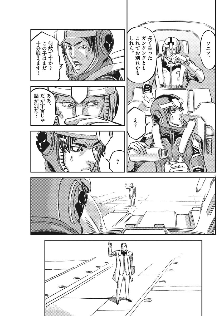 機動戦士ガンダム サンダーボルト - 第128話 - Page 9