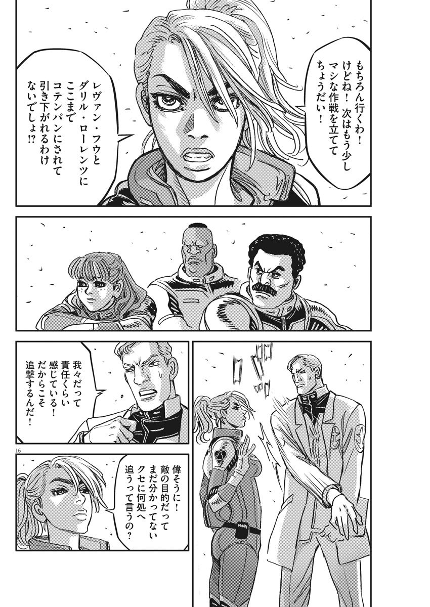 機動戦士ガンダム サンダーボルト - 第128話 - Page 16