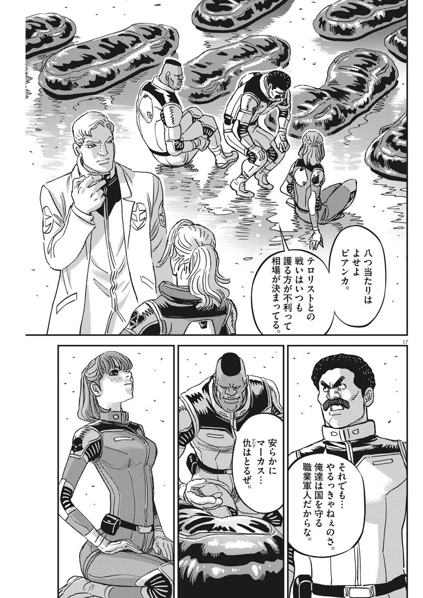 機動戦士ガンダム サンダーボルト - 第128話 - Page 17