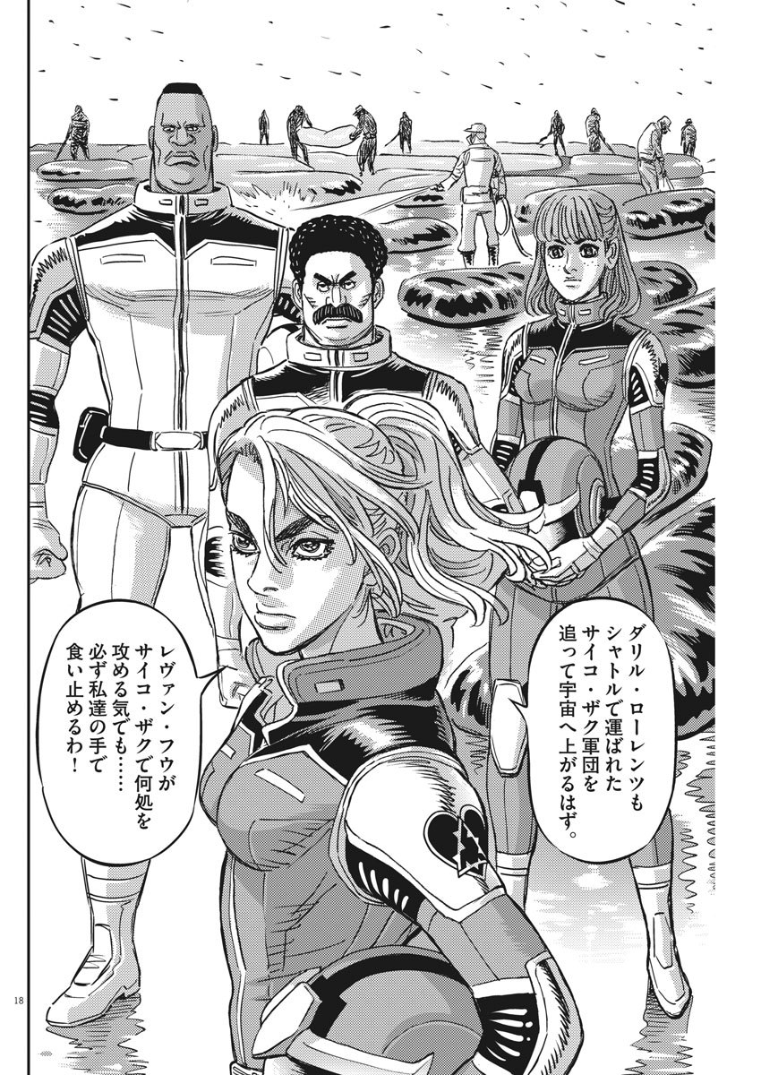 機動戦士ガンダム サンダーボルト - 第128話 - Page 18