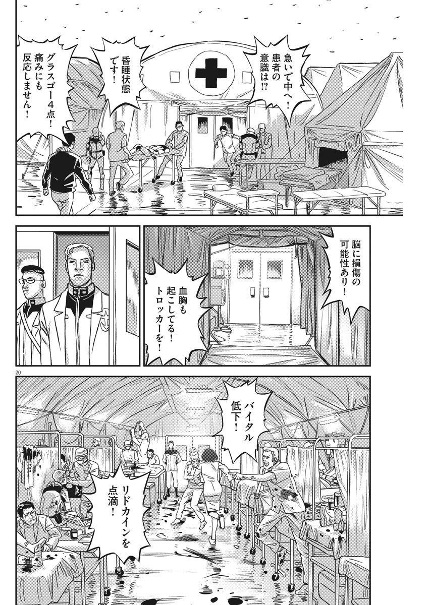 機動戦士ガンダム サンダーボルト - 第128話 - Page 20