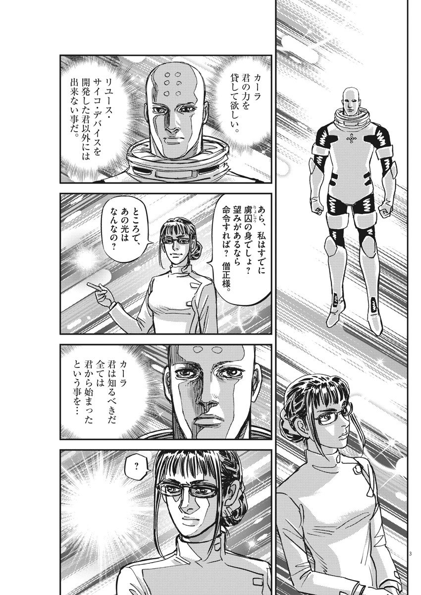 機動戦士ガンダム サンダーボルト - 第127話 - Page 3