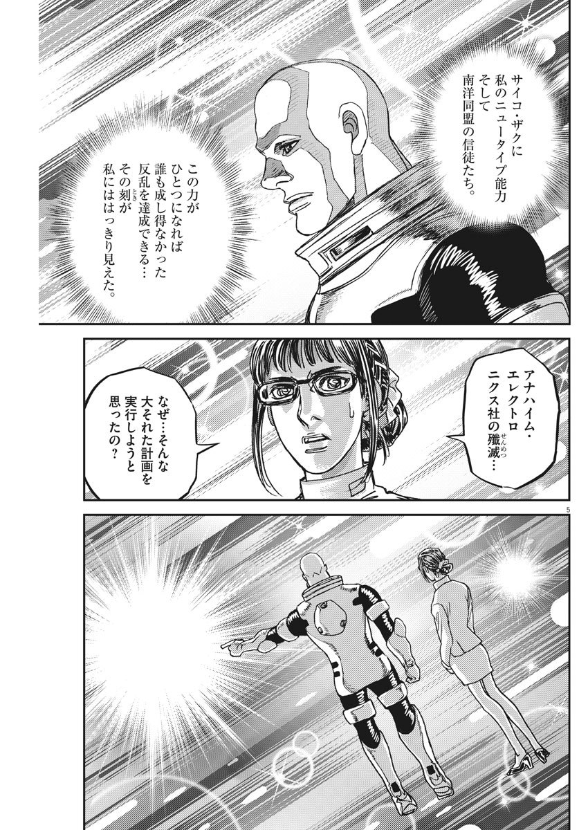 機動戦士ガンダム サンダーボルト - 第127話 - Page 5