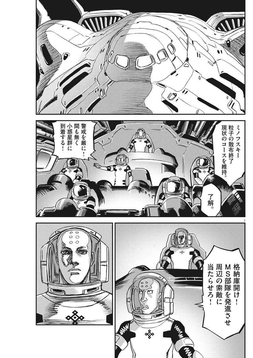 機動戦士ガンダム サンダーボルト - 第127話 - Page 7