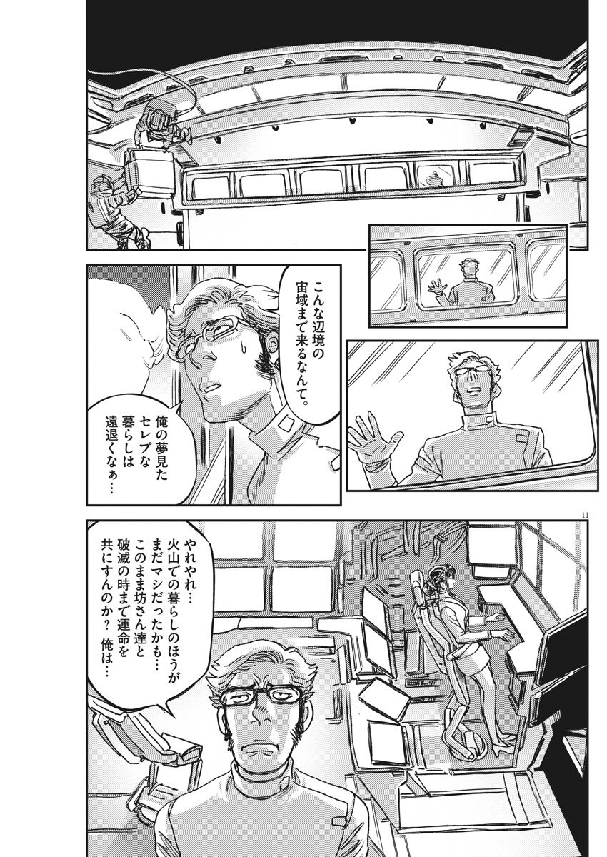 機動戦士ガンダム サンダーボルト - 第127話 - Page 11