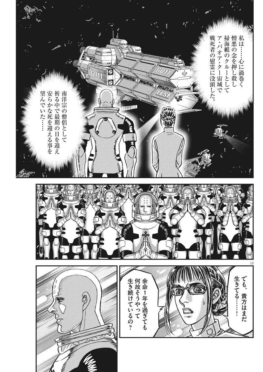 機動戦士ガンダム サンダーボルト - 第127話 - Page 13