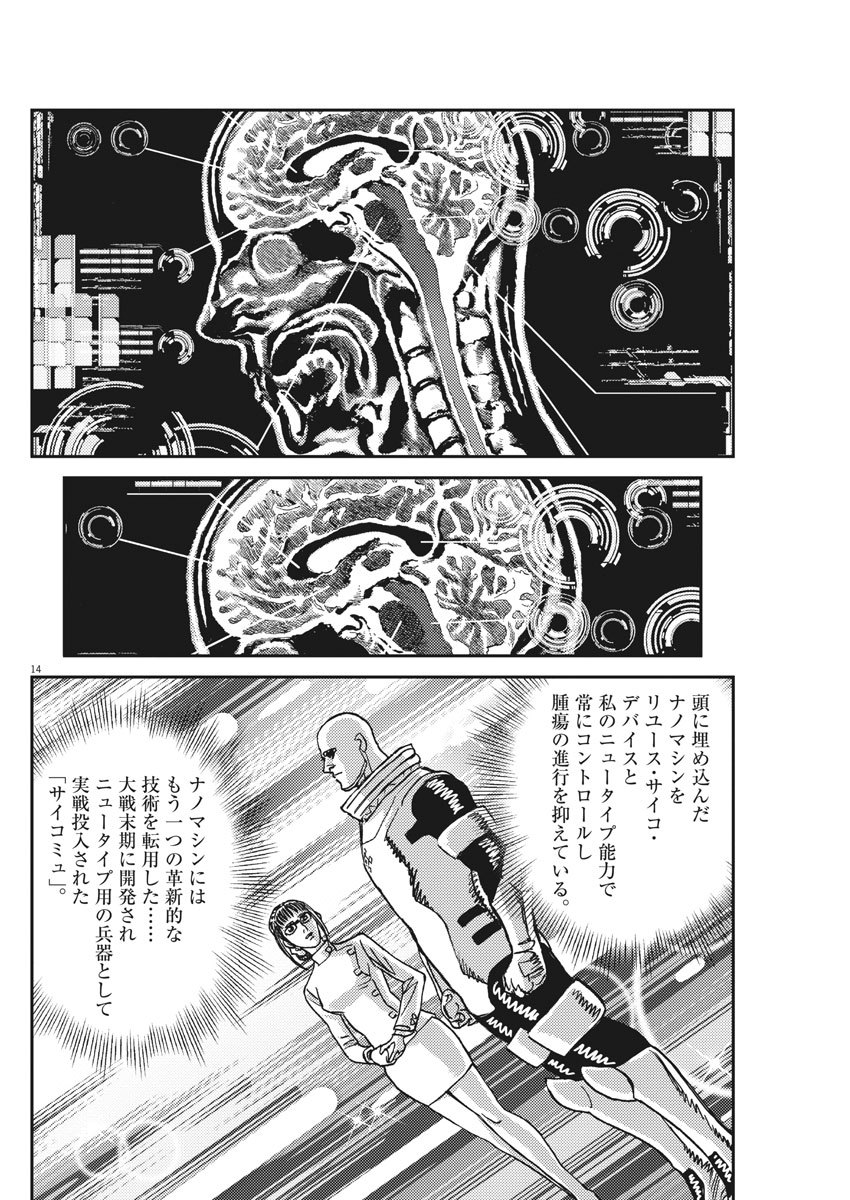 機動戦士ガンダム サンダーボルト - 第127話 - Page 14