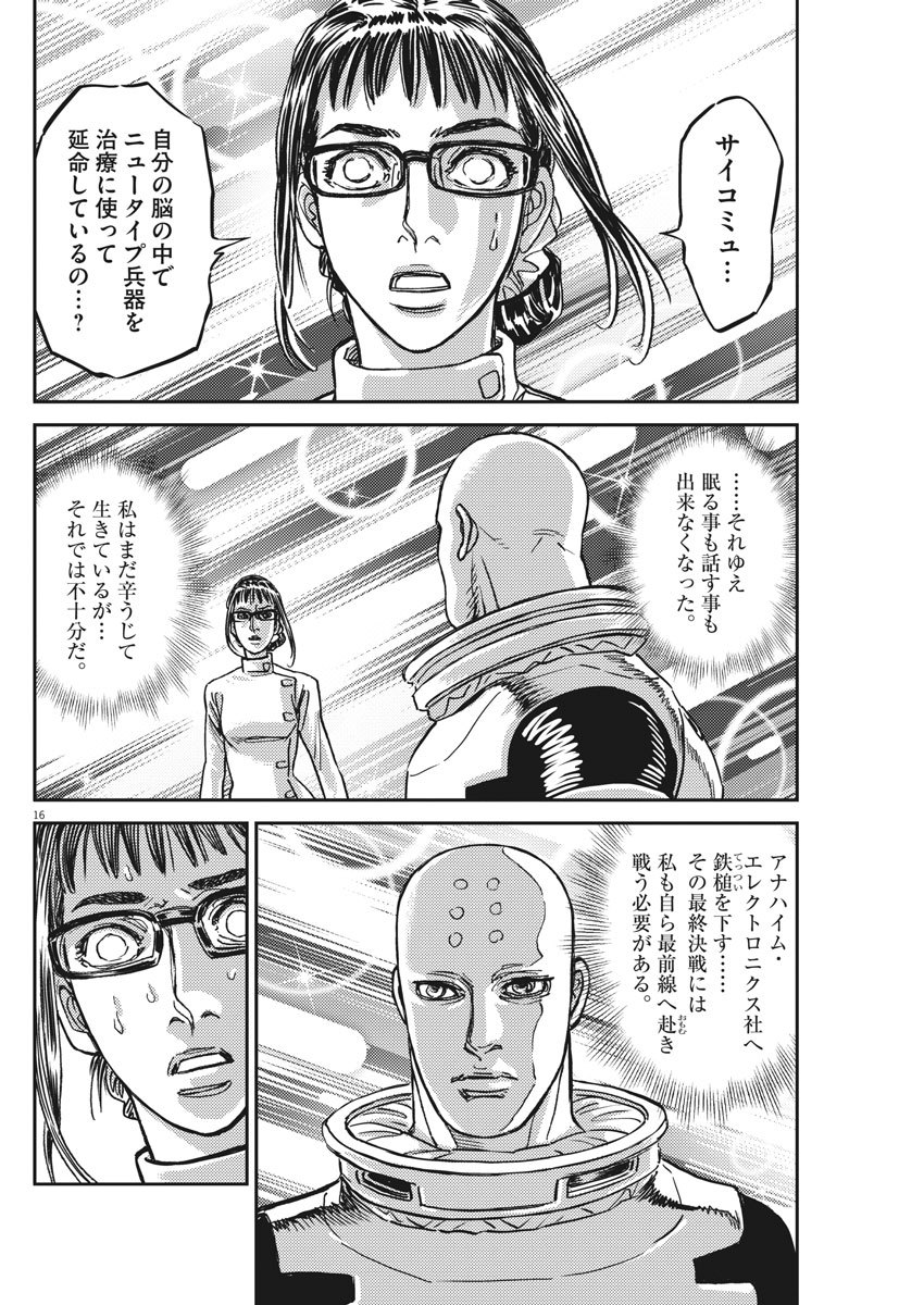 機動戦士ガンダム サンダーボルト - 第127話 - Page 16