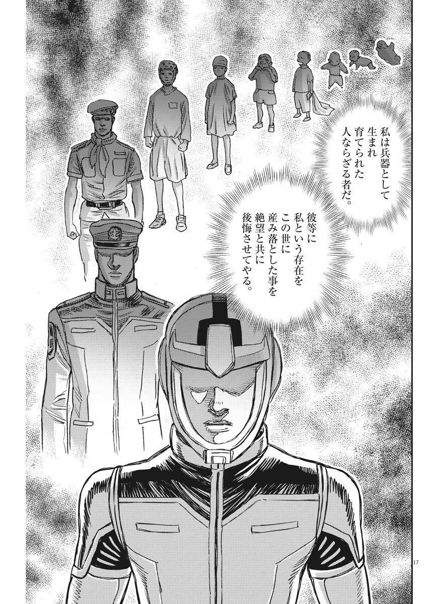 機動戦士ガンダム サンダーボルト - 第127話 - Page 17