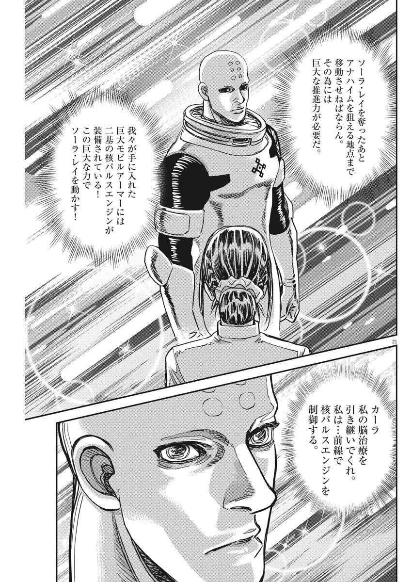 機動戦士ガンダム サンダーボルト - 第127話 - Page 21