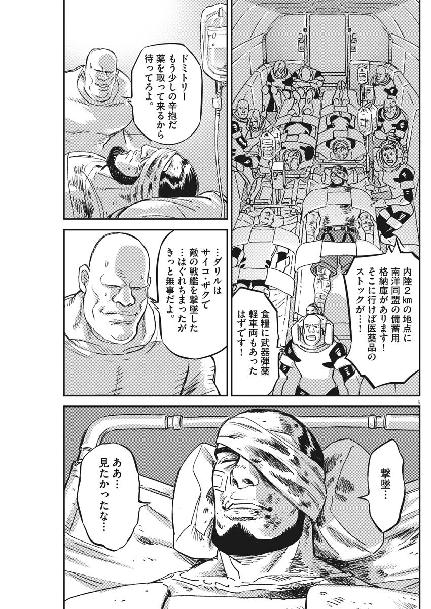 機動戦士ガンダム サンダーボルト - 第125話 - Page 5