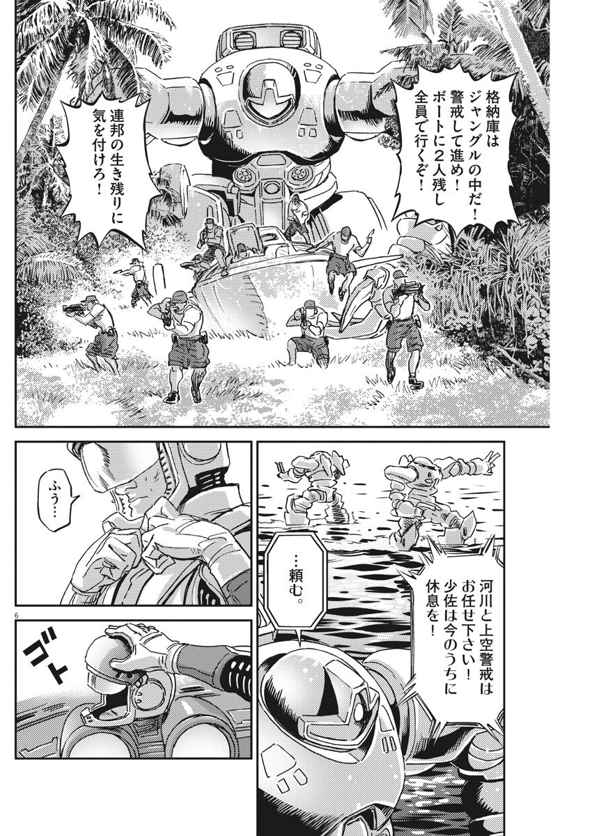 機動戦士ガンダム サンダーボルト - 第125話 - Page 6