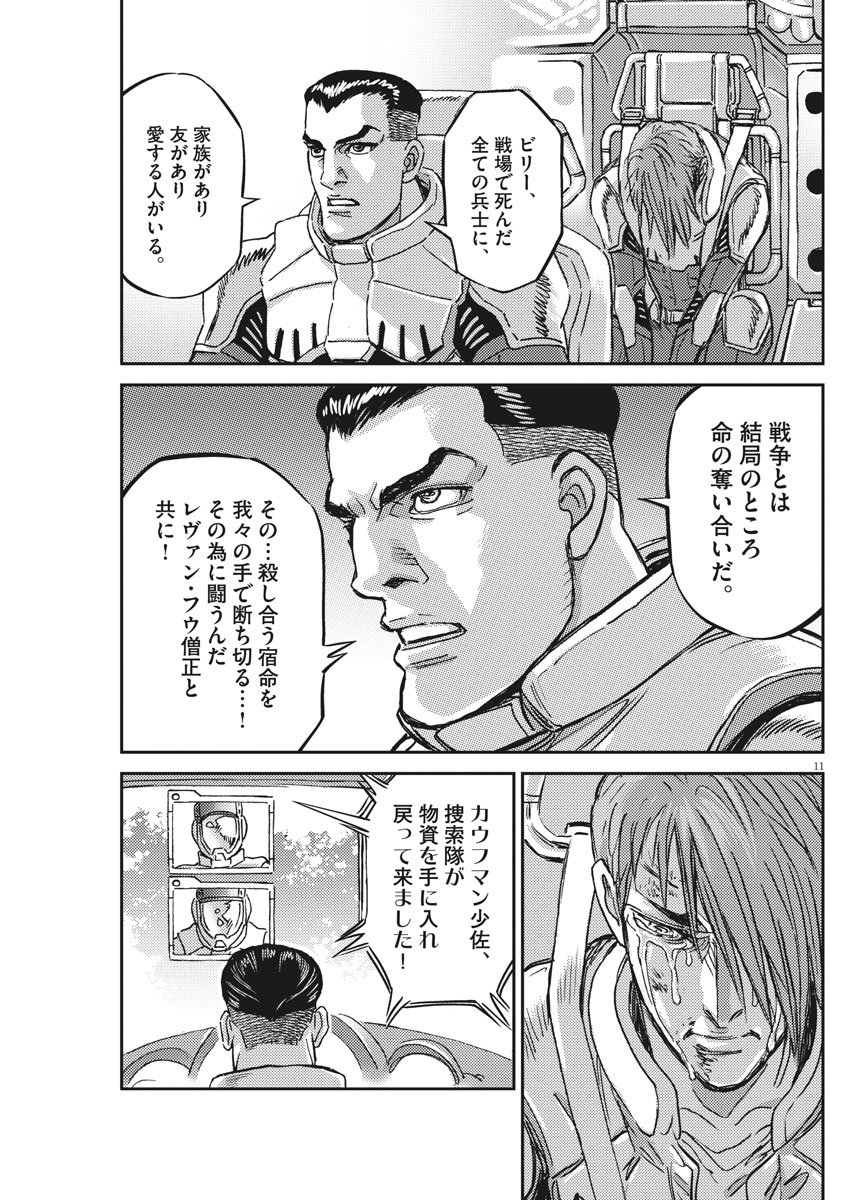 機動戦士ガンダム サンダーボルト - 第125話 - Page 11